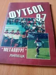 Футбол. Липецк. 1997 год