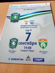 Томь - ФК Тосно. 7 сентября 2014 год