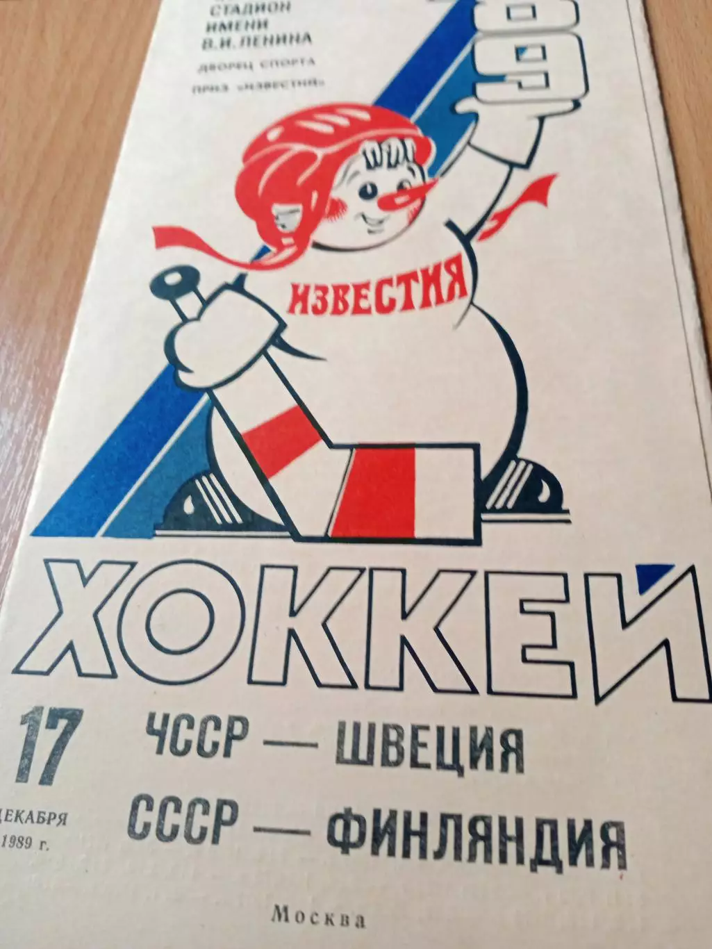 17 декабря 1989 год. ЧССР - Швеция, СССР - Финляндия