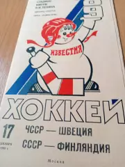 17 декабря 1989 год. ЧССР - Швеция, СССР - Финляндия