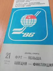 21 апреля 1986 г - ФРГ- Польша, Швеция - Финляндия
