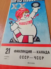 21 декабря 1986 год. Финляндия - Канада, СССР - ЧССР