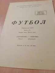 Локомотив Чита - Динамо Барнаул. 1 августа 1976 год