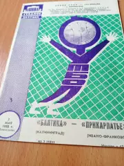 Кубок СССР. Балтика Калининград - Прикарпатье Ивано-Франковск. 2.05.1988