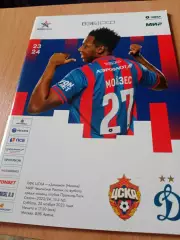 ЦСКА - Динамо Москва. 25 ноября 2023 год