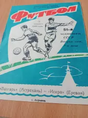 Волгарь Астрахань - Искра Ереван. 12 октября 1988 год