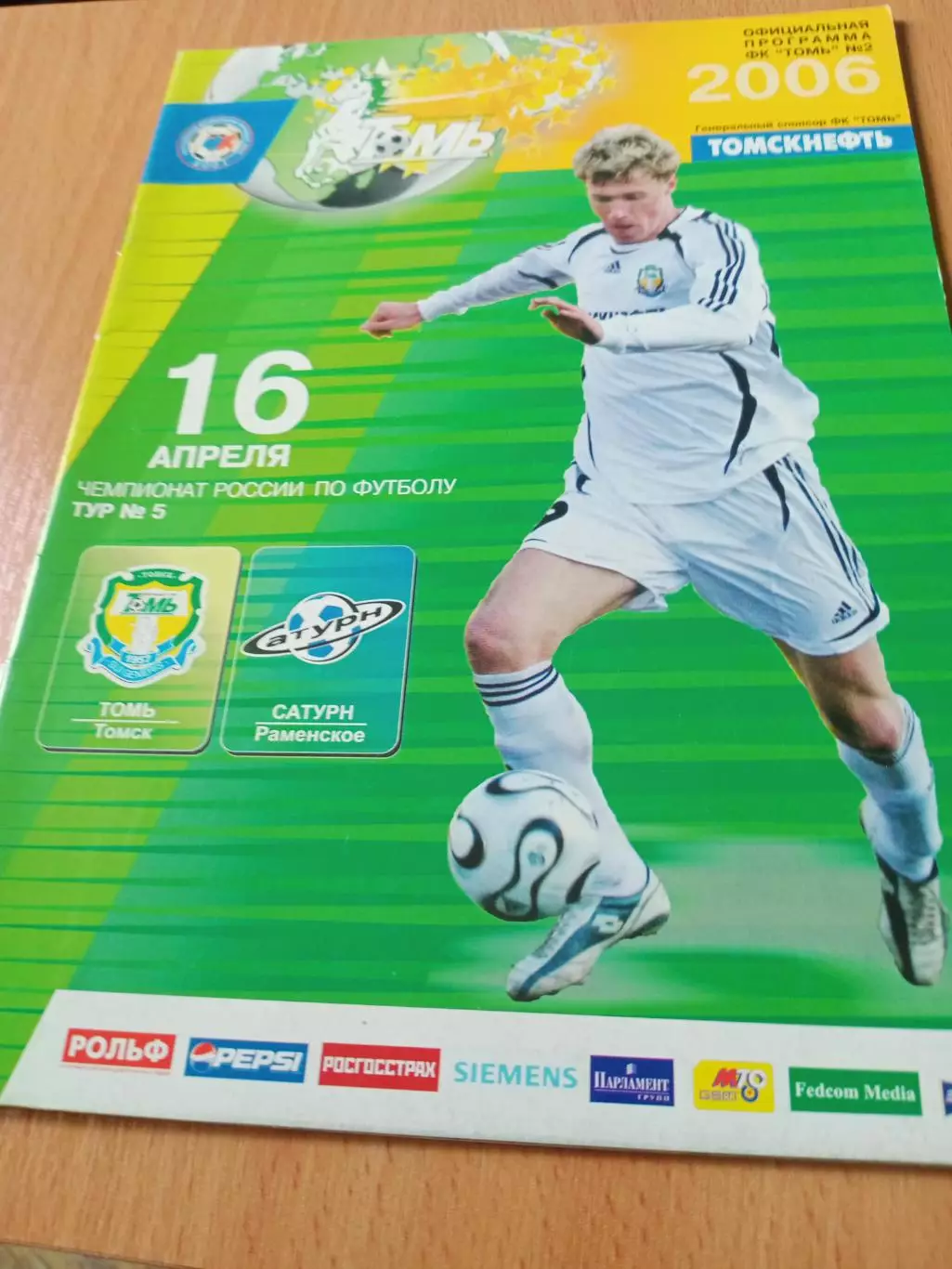 Томь - Сатурн Раменское. 16 апреля 2006 год