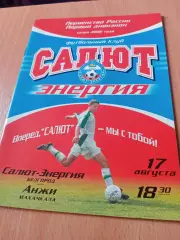 Салют-Энергия Белгород - Анжи Махачкала. 17 августа 2006 год