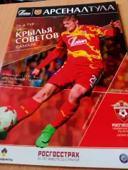 Арсенал Тула - Крылья Советов Самара. 26 апреля 2017 год