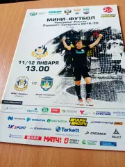 МФК Тюмень - Новая Генерация Сыктывкар. 11 и 12 января 2020 год
