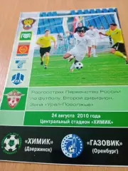 Химик Дзержинск - Газовик Оренбург. 24 августа 2010 год