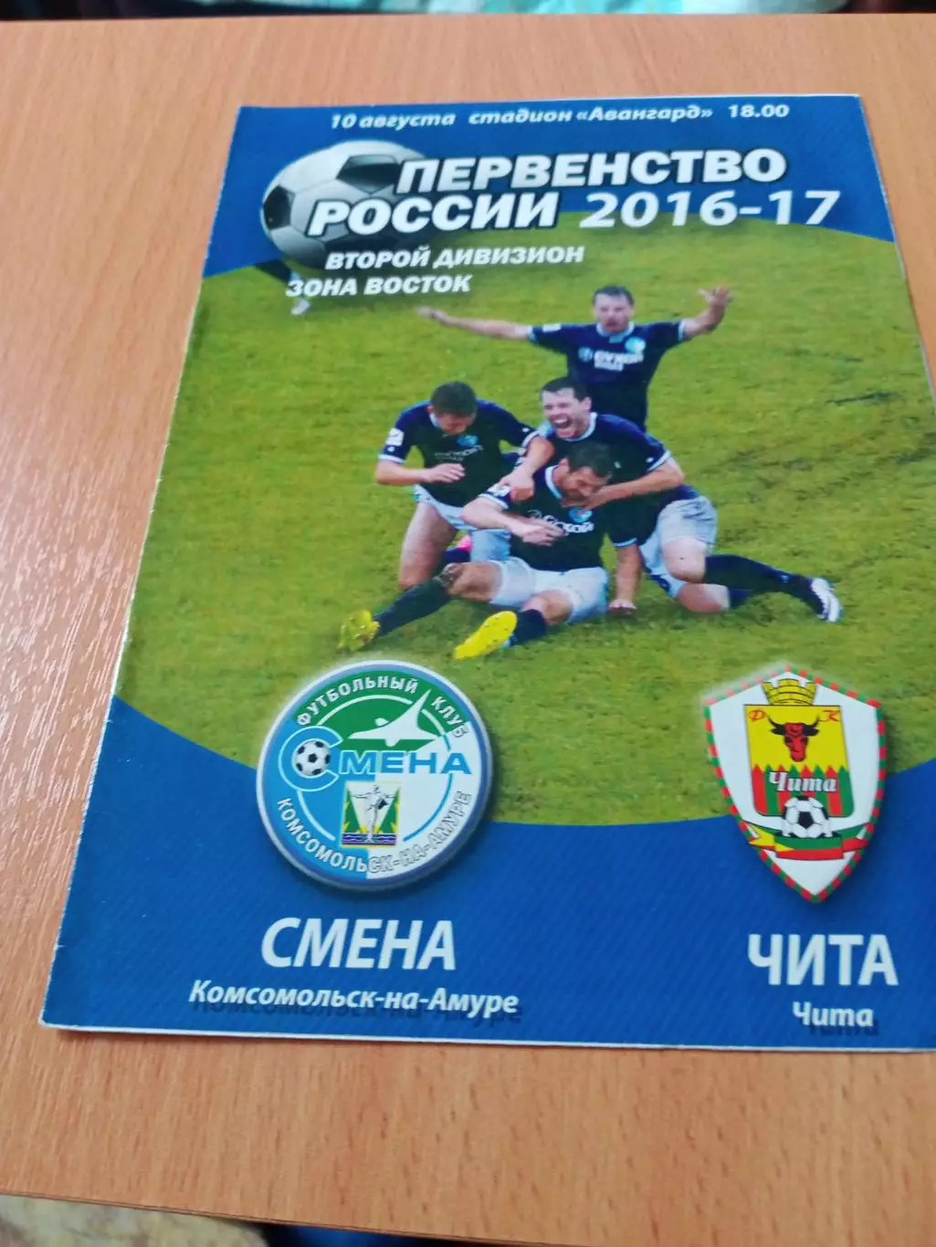 Смена Комсомольск-на-Амуре - ФК Чита. 10 августа 2016 год