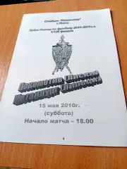 Кубок России. Локомотив Лиски - Металлург Липецк. 15 мая 2010 год.