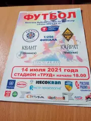Кубок России. Квант Обнинск - Кайрат Москва. 14 июля 2021 год