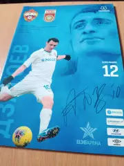 ЦСКА - ФК Уфа. 15 марта 2020 год