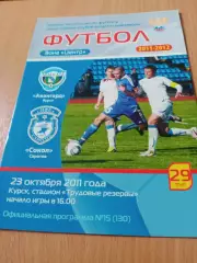 Авангард Курск - Сокол Саратов. 23 октября 2011 год