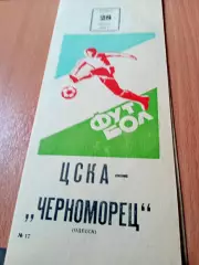 ЦСКА - Черноморец Одесса. 28 августа 1982 год