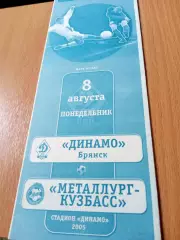 Динамо Брянск - Металлург-Кузбасс Новокузнецк. 8 августа 2005 год