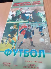 Иртыш Омск - Анжи Махачкала. 9 апреля 1997 год