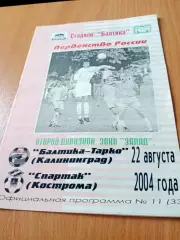 Балтика-Тарко Калининград - Спартак Кострома. 22 августа 2004 год
