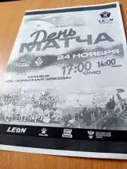 Стыковой матч. Иртыш Омск - Динамо Брянск. 24 ноября 2024 год