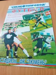 ФК Тюмень - Иртыш Омск. 22 августа 2002 год