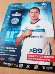 Иртыш Омск - ФК Муром. 16 ноября 2024 год