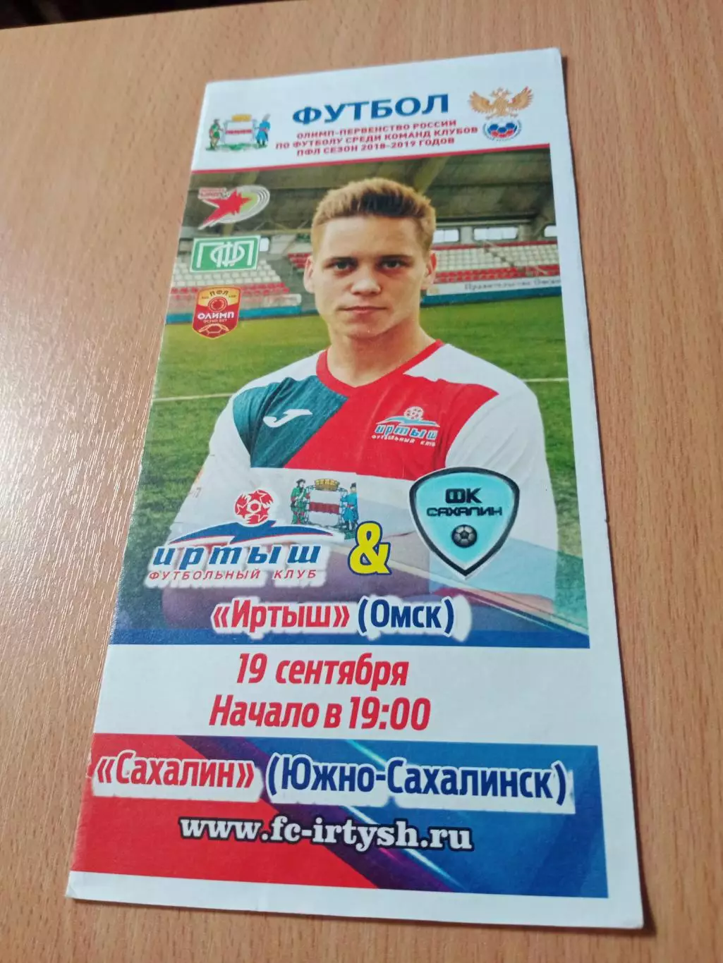 Иртыш Омск - Сахалин Южно-Сахалинск. 19 сентября 2018 год