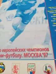 Турнир европейских чемпионов. Москва, 1997 г - см.состав