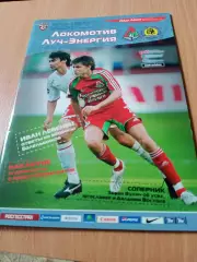 Локомотив Москва - Луч-Энергия Владивосток. 8 мая 2008 год