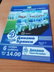 Динамо Брянск - Динамо Санкт-Петербург. 6 ноября 2010 год