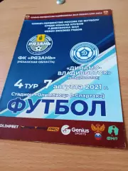 ФК Рязань - Динамо Владивосток. 7 августа 2021 год