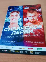 Сибирь Новосибирск - Иртыш Омск. 12 апреля 2025 год