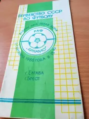 РАФ Елгава - Динамо Брест. 9 сентября 1988 год