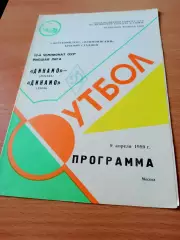 Динамо Москва - Динамо Киев. 9 апреля 1989 год