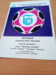 БСК Спирово - Автоагрегат Кинешма. 27 июня 2001 год