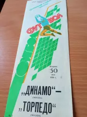 Кубок Футбольного Союза. Динамо Москва - Торпедо Москва. 30 мая 1989 год
