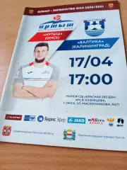 Иртыш Омск - Балтика Калининград. 17 апреля 2021 год