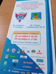 ХК Славутич Смоленск - ХК Челны Набережные Челны. 28 и 29.10.2011 год