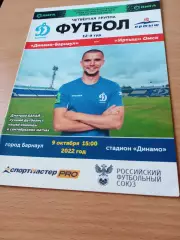 Динамо Барнаул - Иртыш Омск. 9 октября 2022 год