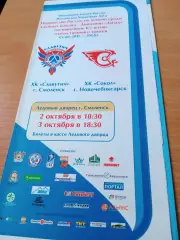 ХК Славутич Смоленск - Сокол Новочебоксарск. 2 и 3.10. 2011 год