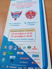 ХК Славутич Смоленск - Прогресс Глазов. 24 и 25.10.2011 год
