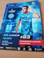 Иртыш Омск - Динамо Владивосток. 26 апреля 2025 год