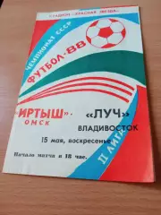 Иртыш Омск - Луч Владивосток. 15 мая 1988 год