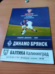 Динамо Брянск - Балтика Калининград. 26 августа 2008 год