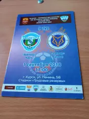 Авангард Курск - ФК Армавир. 1 сентября 2018 год