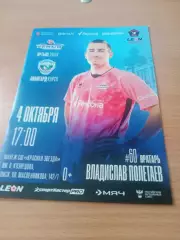 Иртыш Омск - Авангард Курск. 4 октября 2025 год