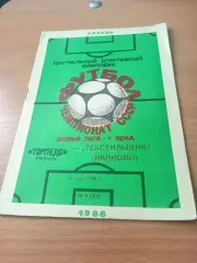 Торпедо Рязань - Текстильщик Иваново. 26 мая 1988 год
