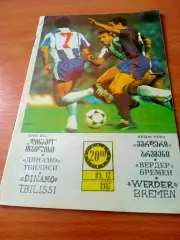Динамо Тбилиси - Вердер Бремен. 9 декабря 1987 год