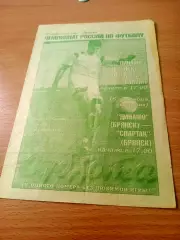 Динамо Брянск, 1997 г - Локомотив Калуга,Спартак Брянск (13 и 16.09)